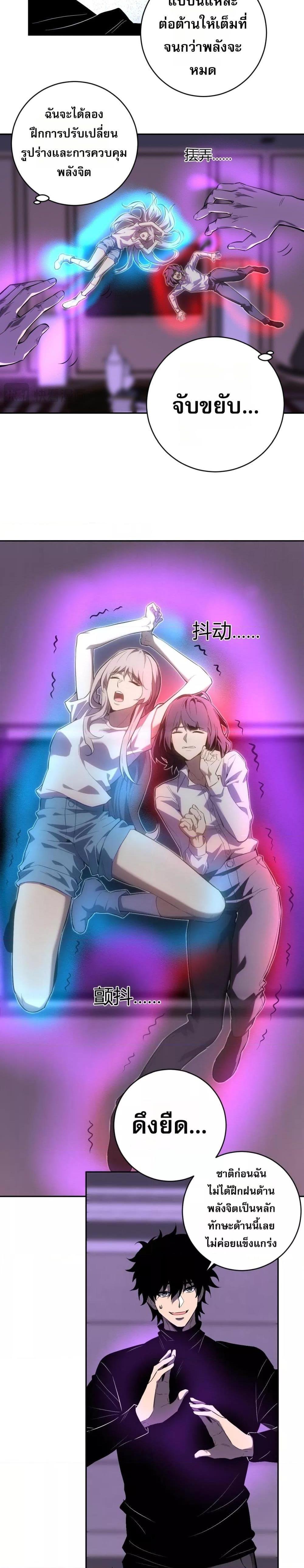 Doomsday for all Me! Virus Monarch ตอนที่ 47 3