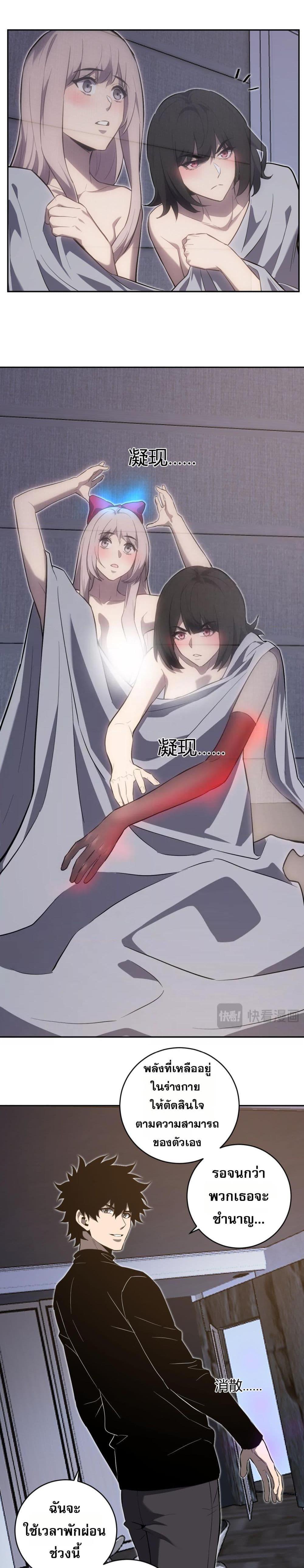 Doomsday for all Me! Virus Monarch ตอนที่ 47 9