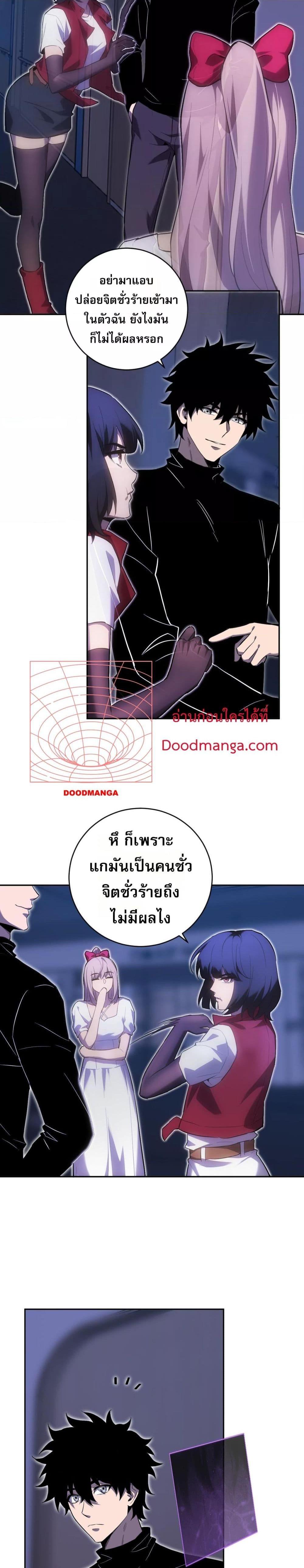 Doomsday for all Me! Virus Monarch ตอนที่ 47 12
