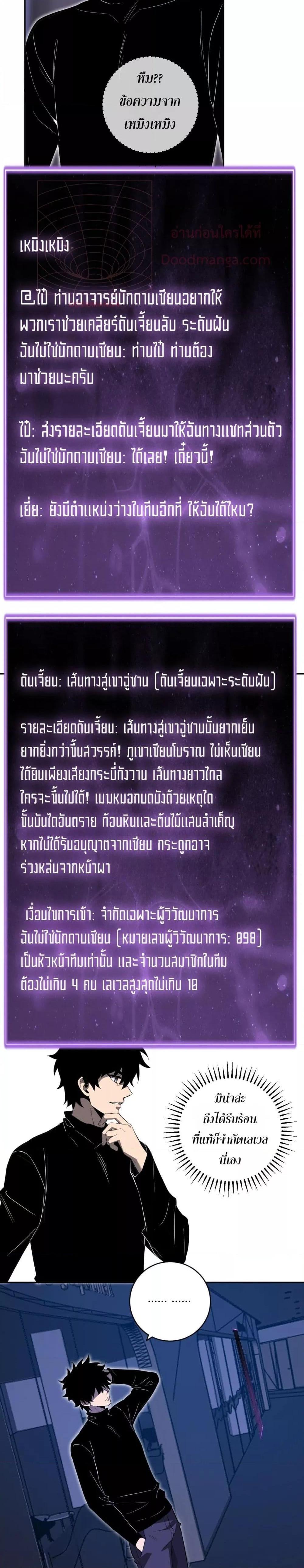 Doomsday for all Me! Virus Monarch ตอนที่ 47 13