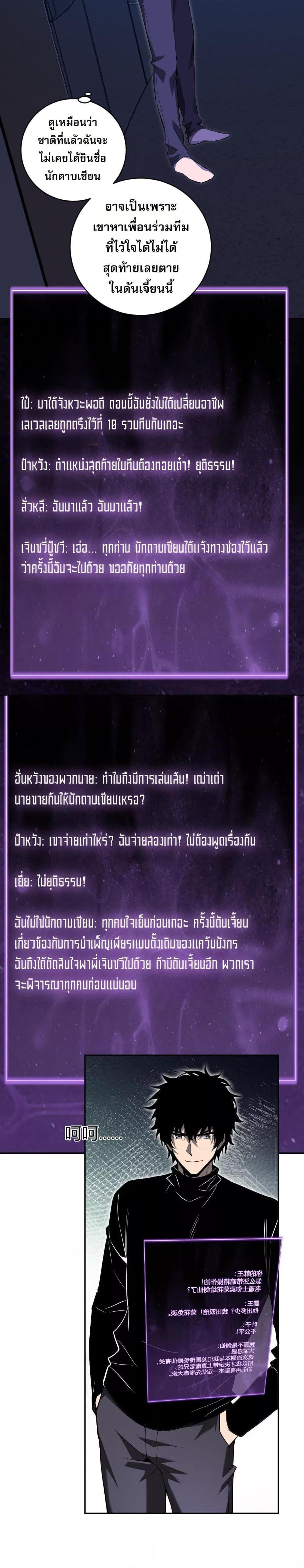 Doomsday for all Me! Virus Monarch ตอนที่ 47 14