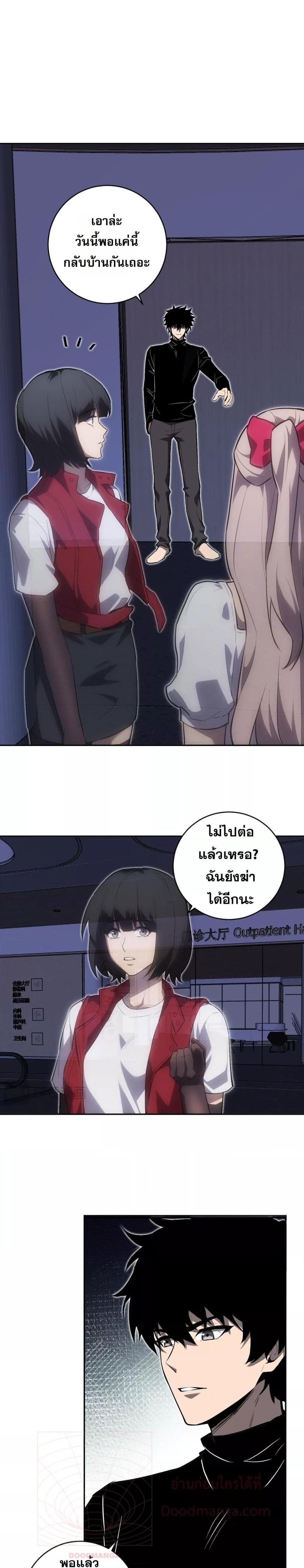 Doomsday for all Me! Virus Monarch ตอนที่ 47 15
