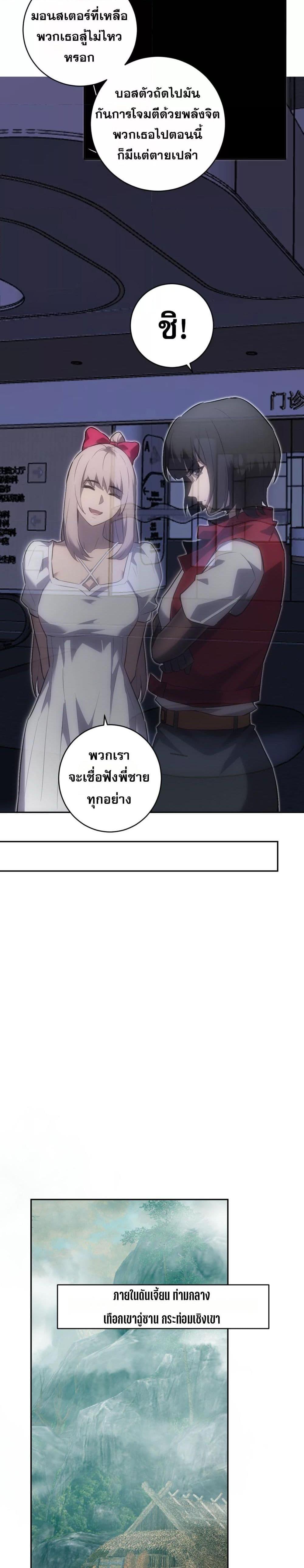 Doomsday for all Me! Virus Monarch ตอนที่ 47 16