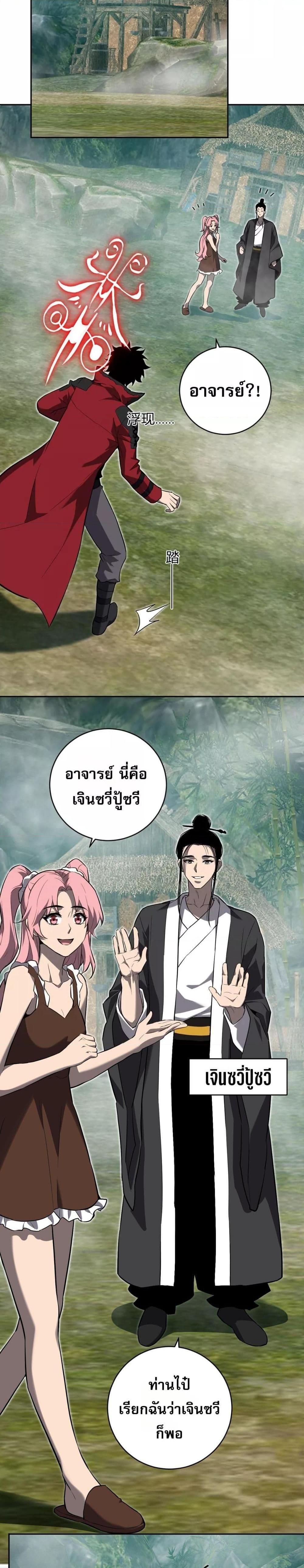 Doomsday for all Me! Virus Monarch ตอนที่ 47 17