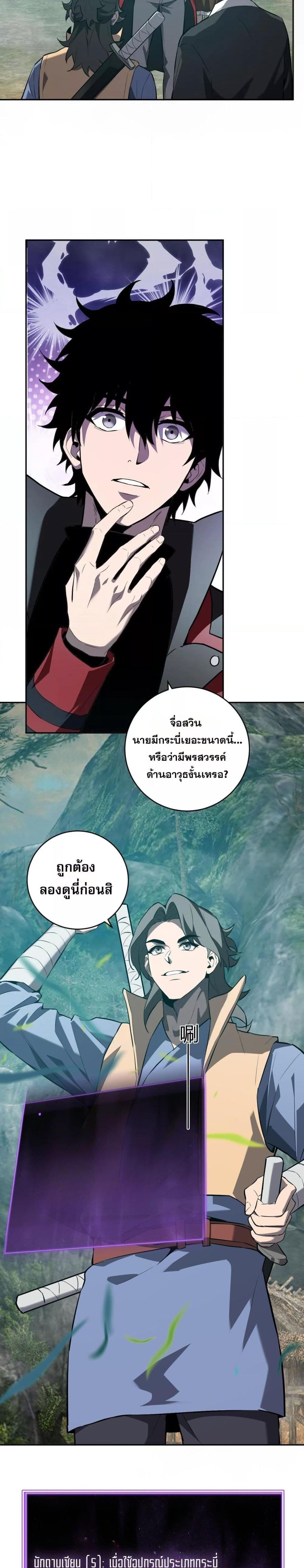Doomsday for all Me! Virus Monarch ตอนที่ 47 19