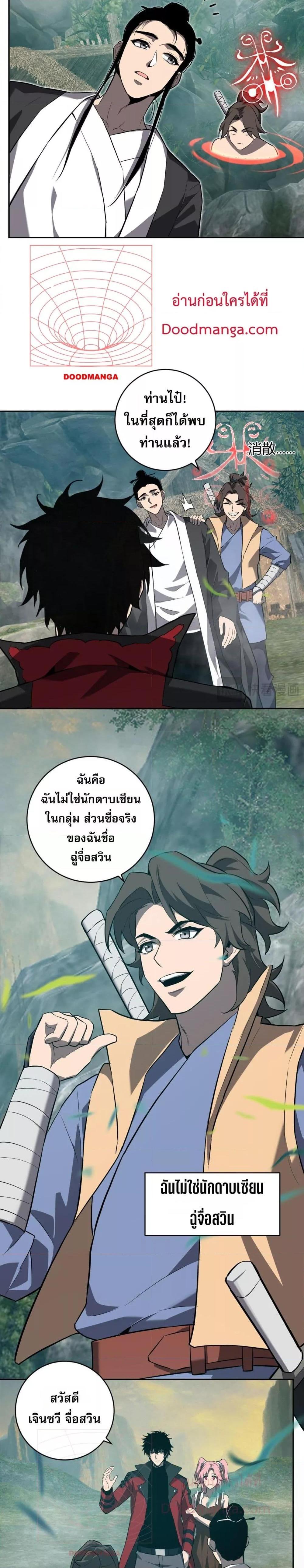 Doomsday for all Me! Virus Monarch ตอนที่ 47 18
