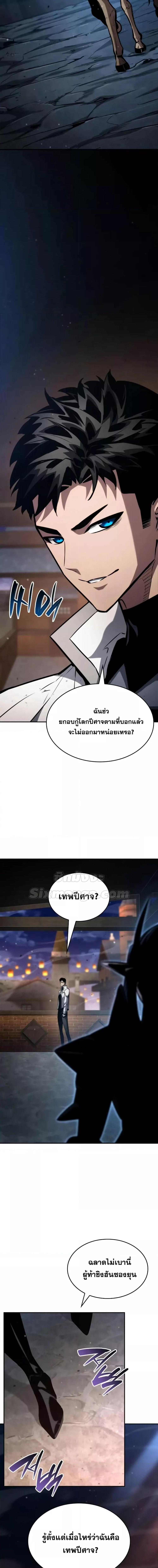 Boundless Necromancer ตอนที่ 113 8