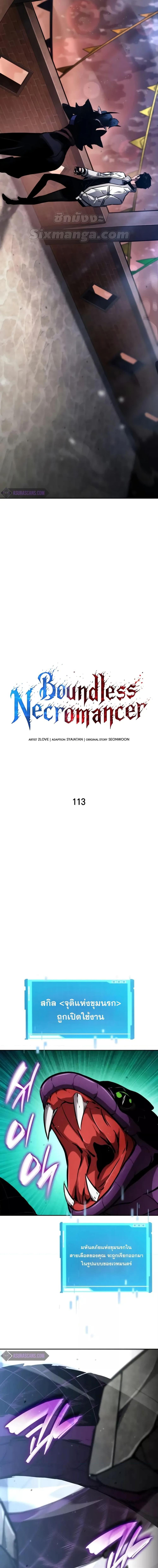 Boundless Necromancer ตอนที่ 113 14