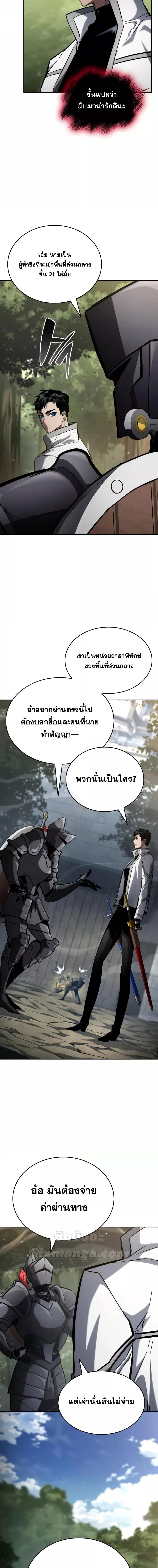 Boundless Necromancer ตอนที่ 113 20