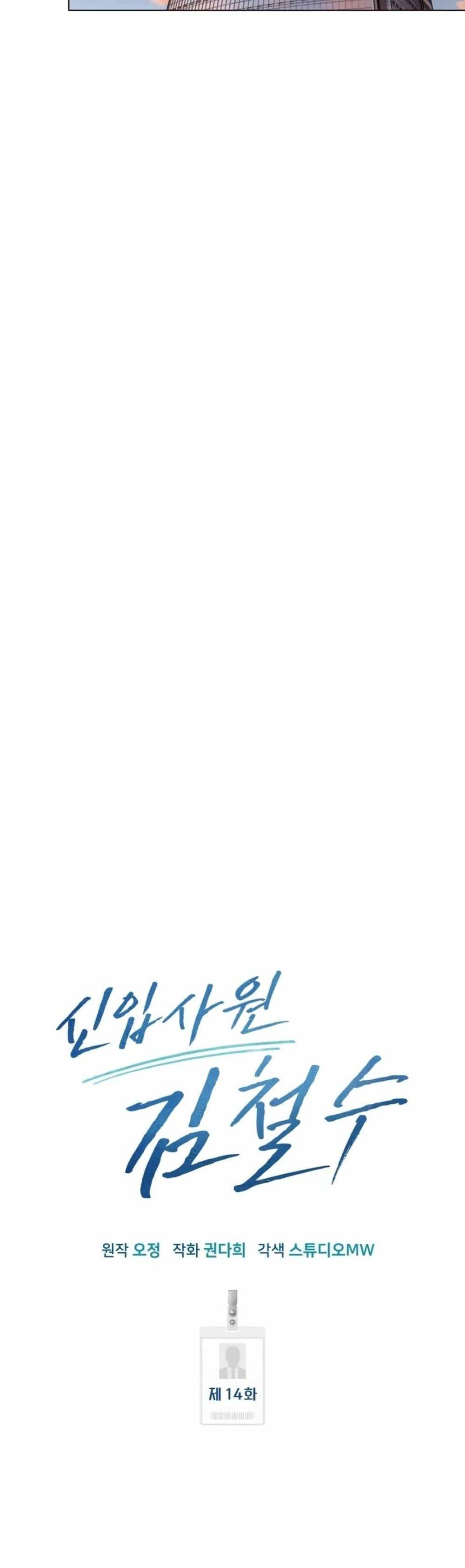 New Employee Kim Chul-Soo ตอนที่ 14 7