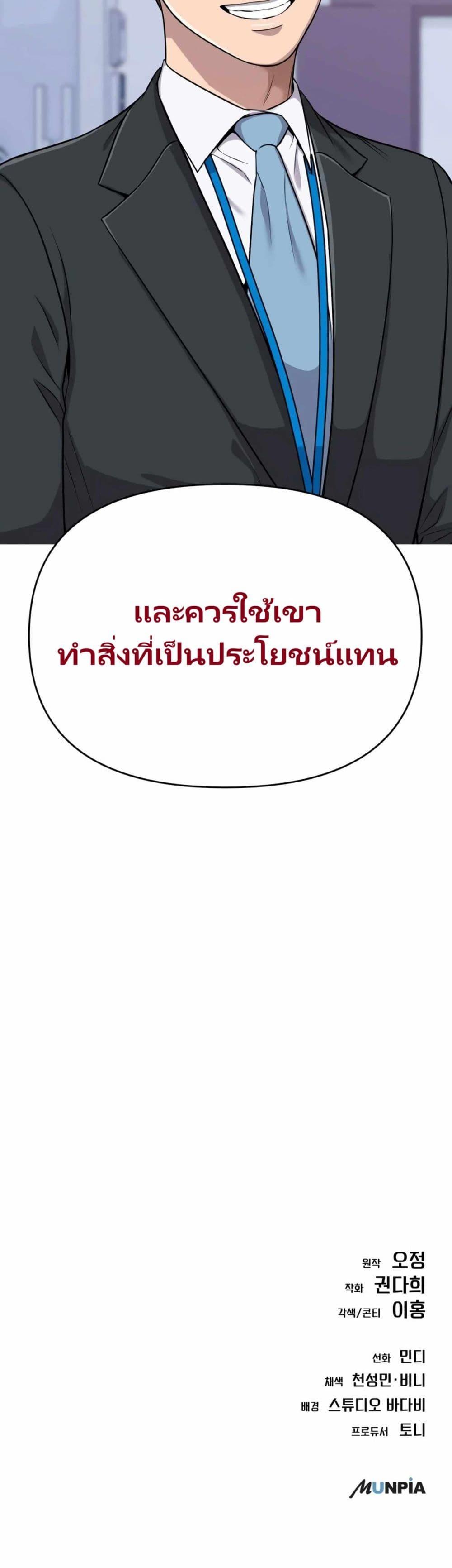 New Employee Kim Chul-Soo ตอนที่ 13 50