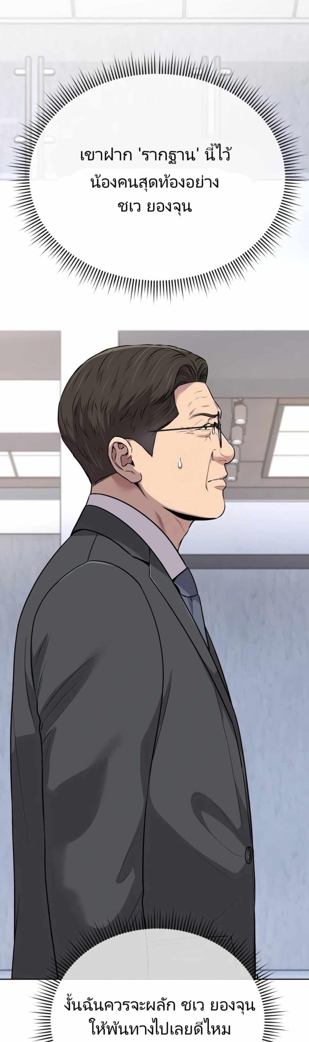 New Employee Kim Chul-Soo ตอนที่ 14 23