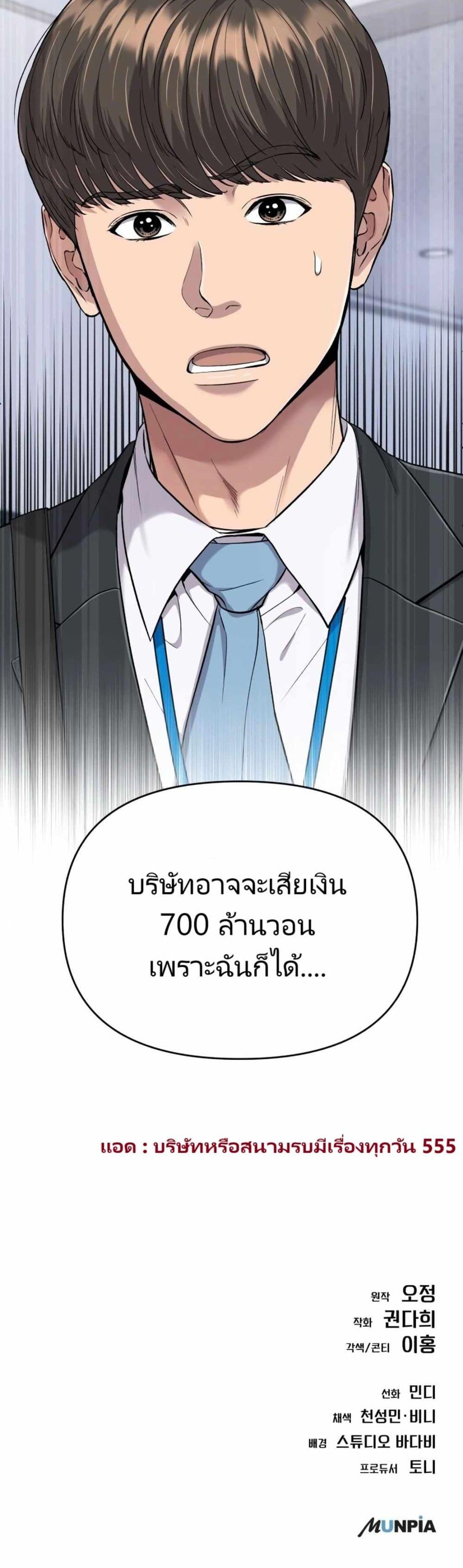 New Employee Kim Chul-Soo ตอนที่ 14 50