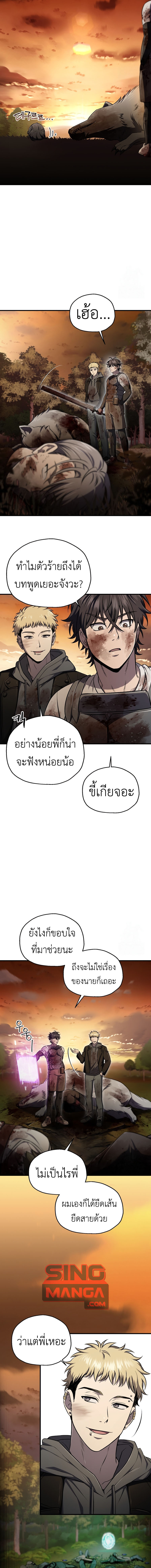 Solo Resurrection ตอนที่ 31 15