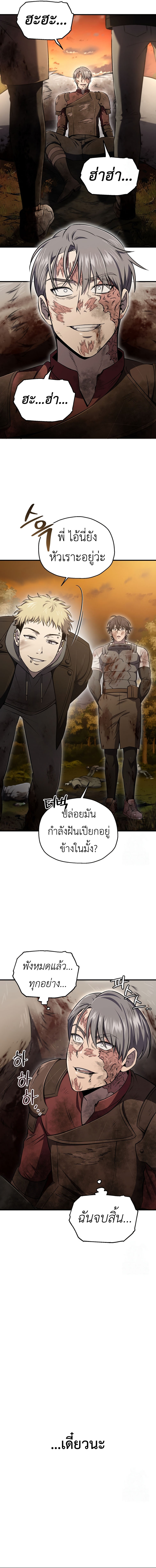 Solo Resurrection ตอนที่ 31 11