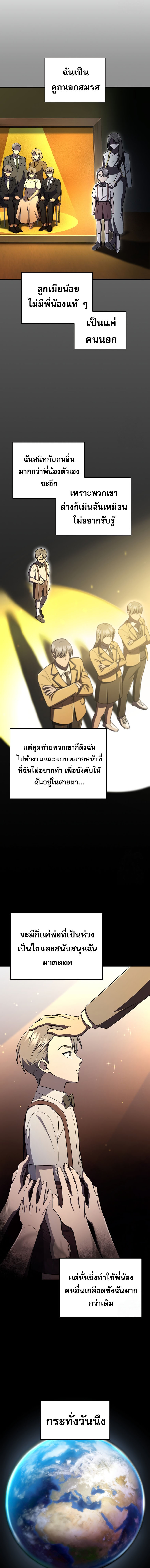 Solo Resurrection ตอนที่ 31 13