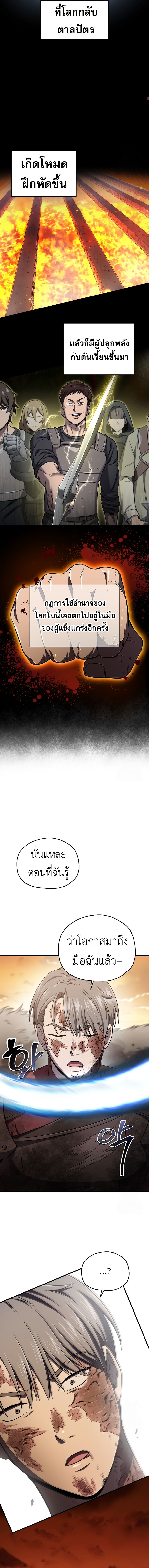 Solo Resurrection ตอนที่ 31 14