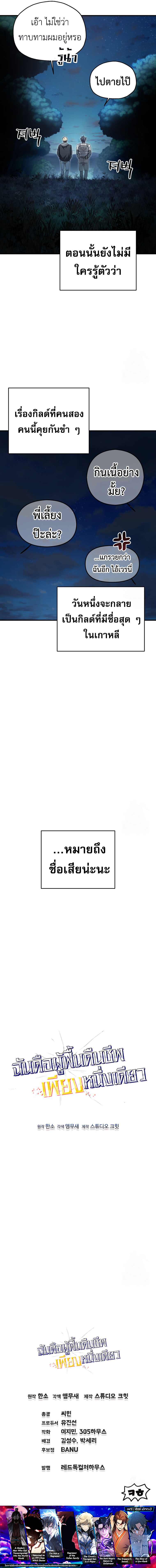 Solo Resurrection ตอนที่ 31 20