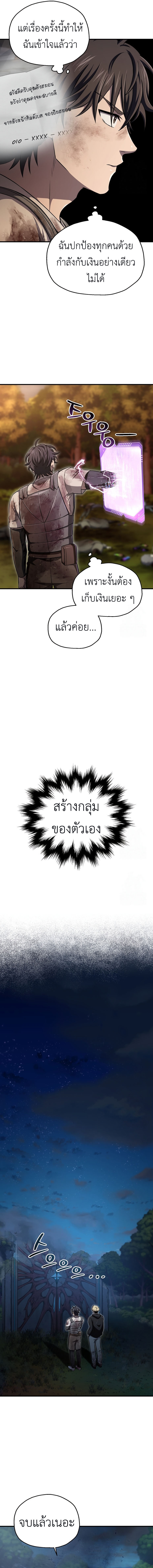Solo Resurrection ตอนที่ 31 18
