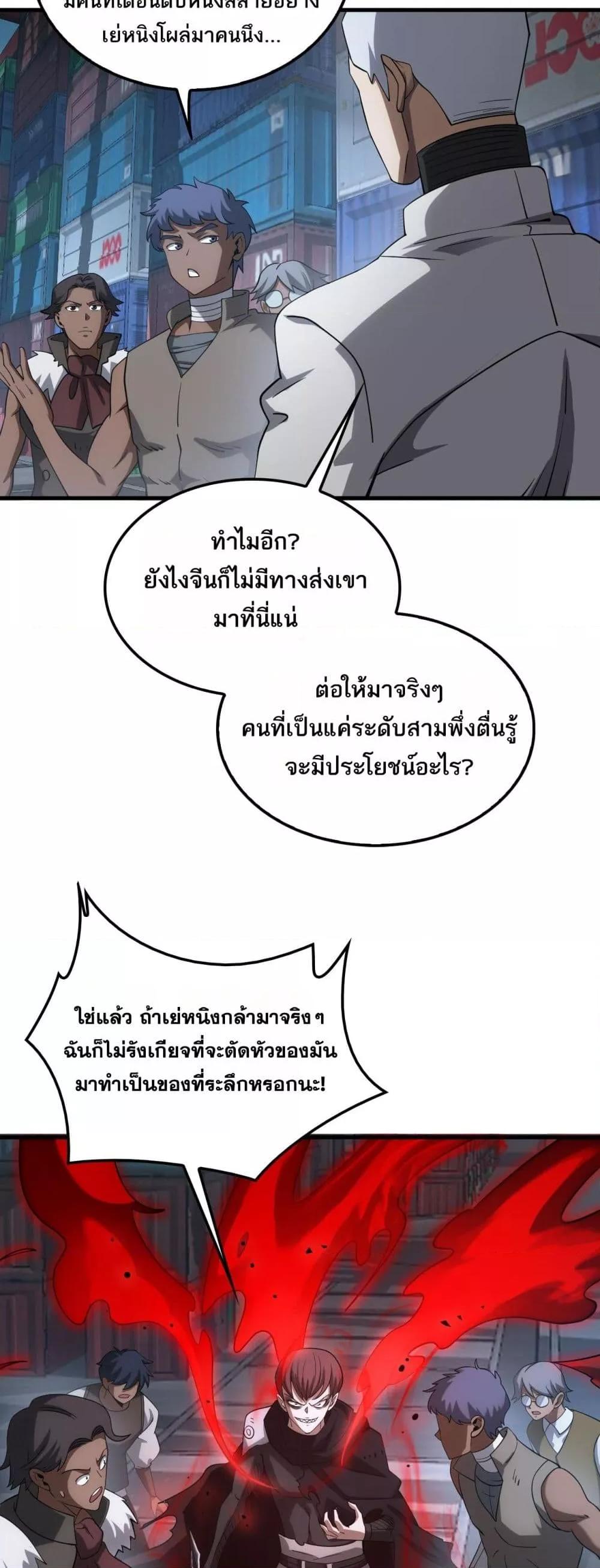 Doomsday Sword God – เทพดาบวันสิ้นโลก ตอนที่ 49 8