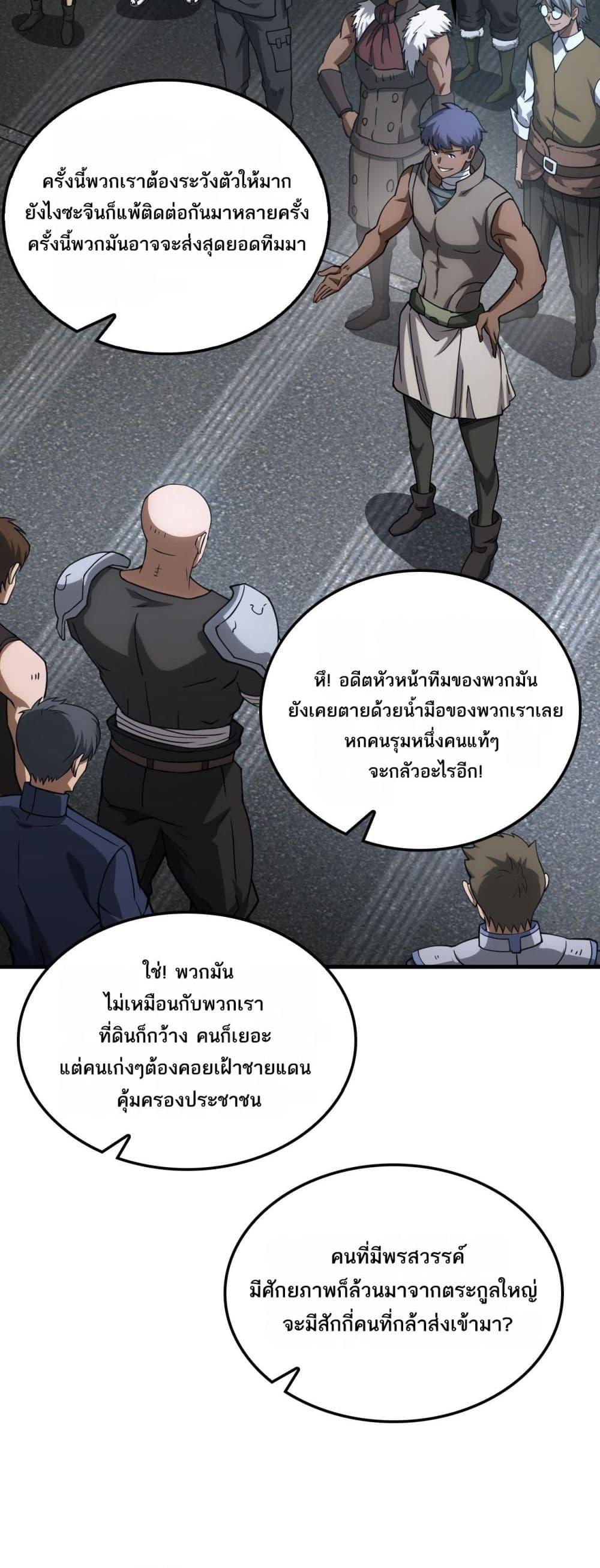 Doomsday Sword God – เทพดาบวันสิ้นโลก ตอนที่ 49 6