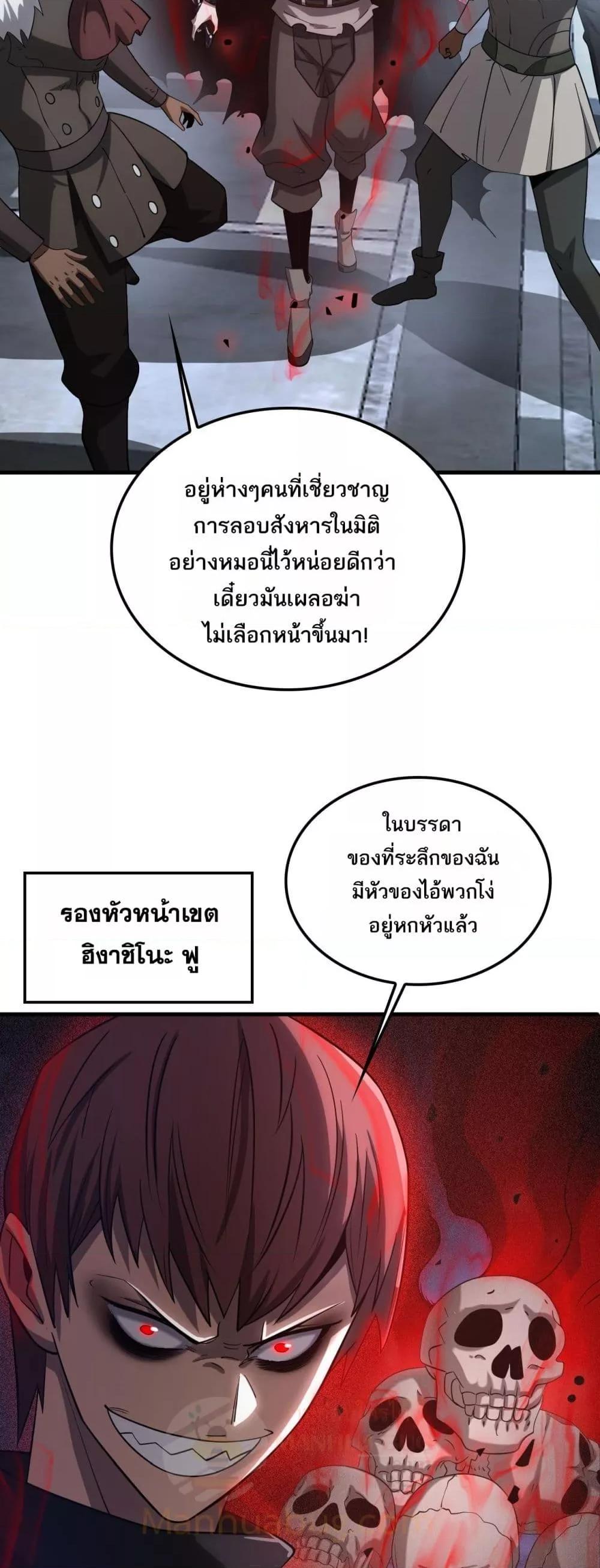 Doomsday Sword God – เทพดาบวันสิ้นโลก ตอนที่ 49 9