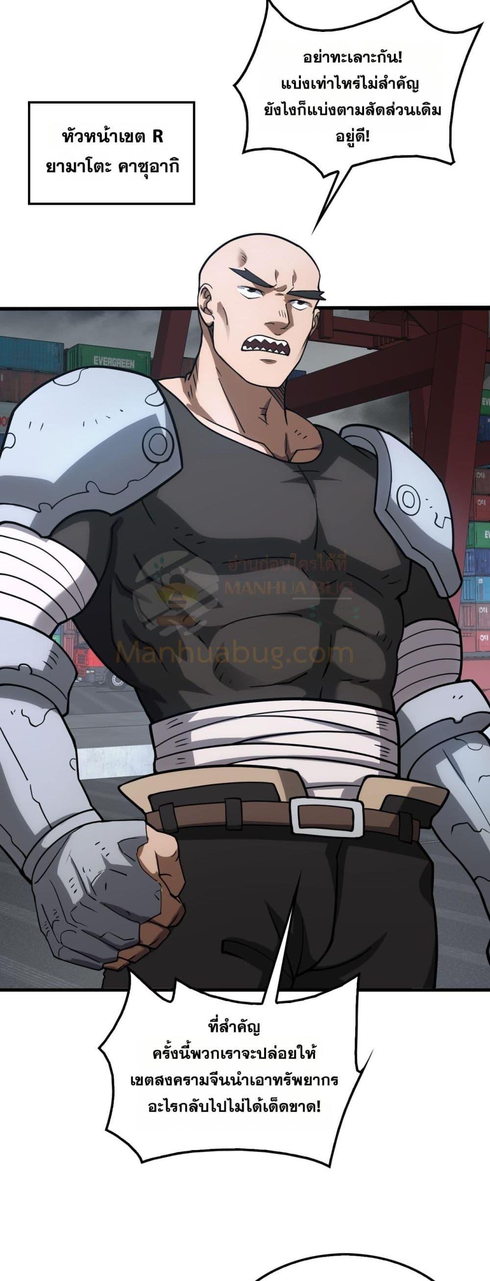 Doomsday Sword God – เทพดาบวันสิ้นโลก ตอนที่ 49 4