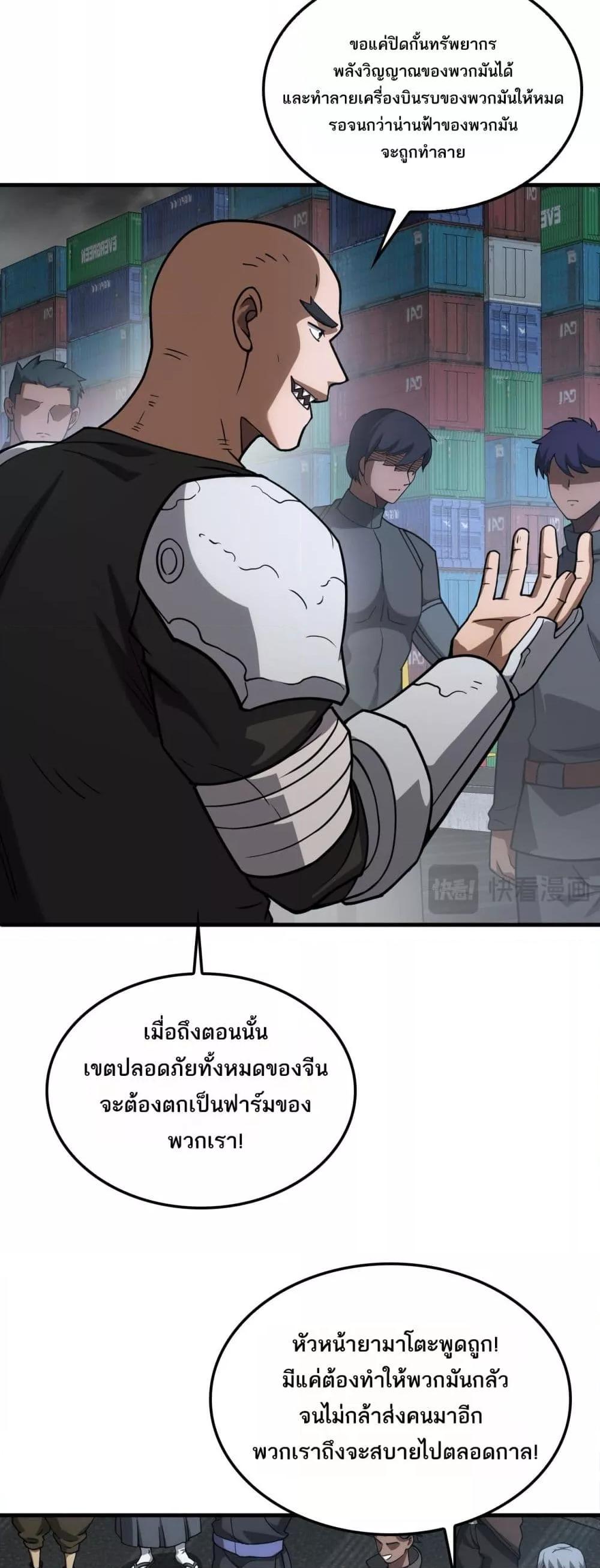 Doomsday Sword God – เทพดาบวันสิ้นโลก ตอนที่ 49 5