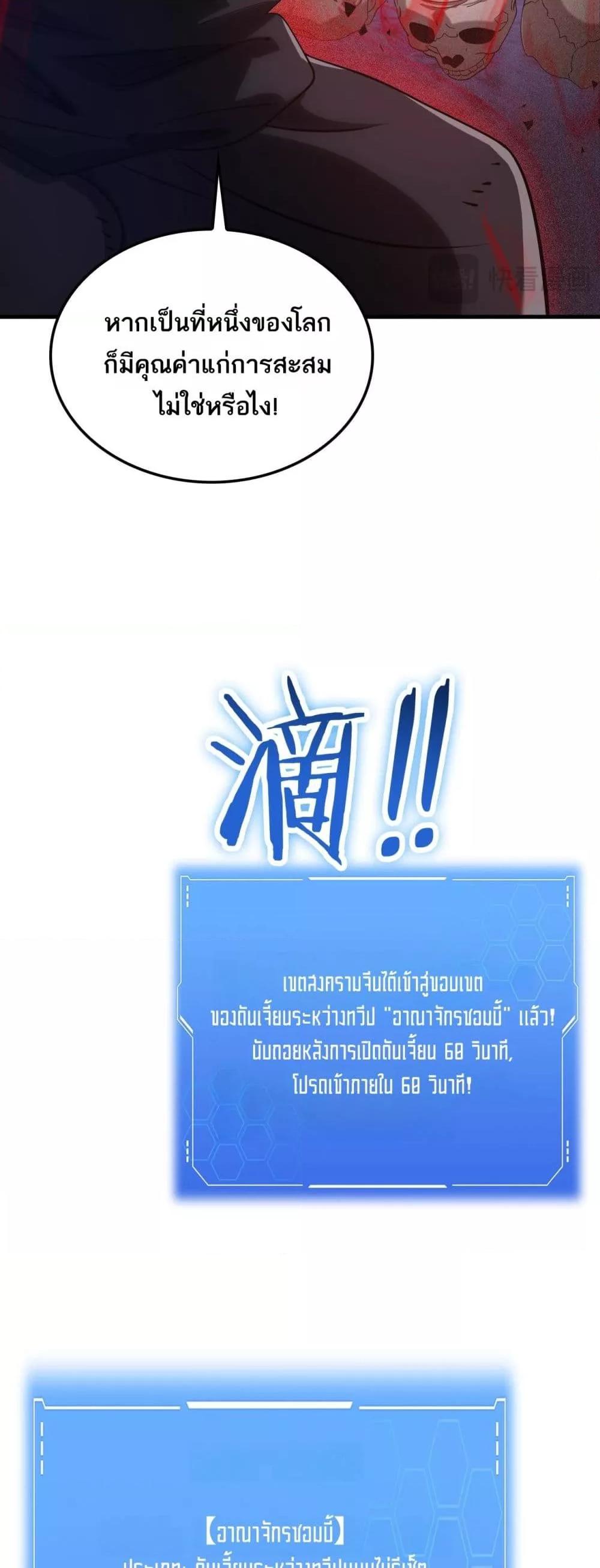 Doomsday Sword God – เทพดาบวันสิ้นโลก ตอนที่ 49 10