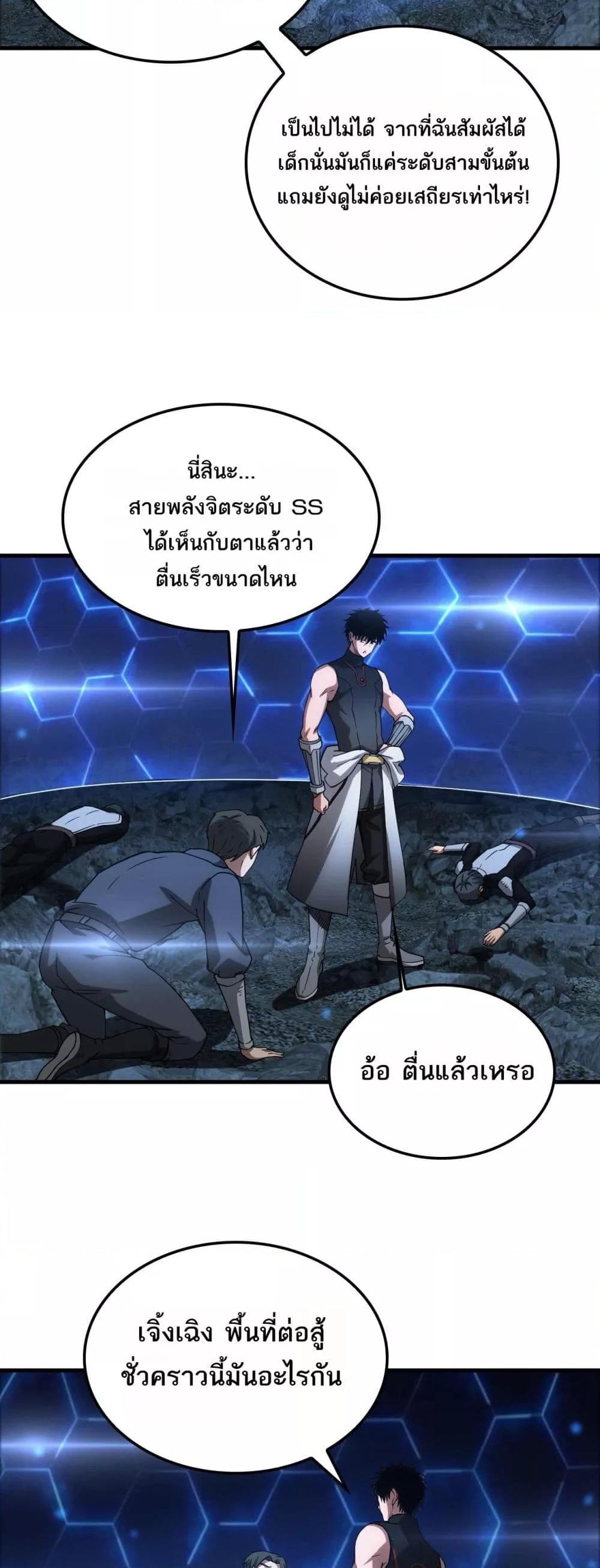 Doomsday Sword God – เทพดาบวันสิ้นโลก ตอนที่ 49 17