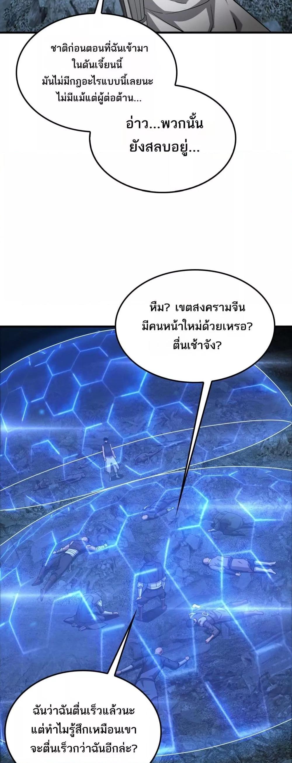 Doomsday Sword God – เทพดาบวันสิ้นโลก ตอนที่ 49 16
