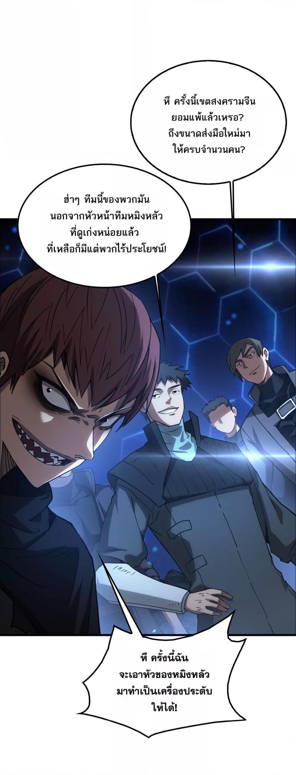 Doomsday Sword God – เทพดาบวันสิ้นโลก ตอนที่ 49 19