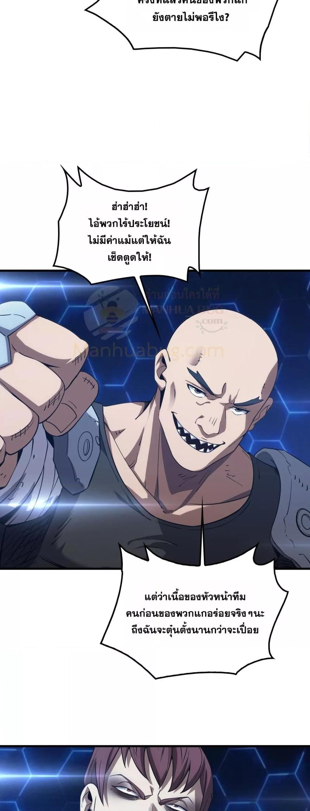 Doomsday Sword God – เทพดาบวันสิ้นโลก ตอนที่ 49 21