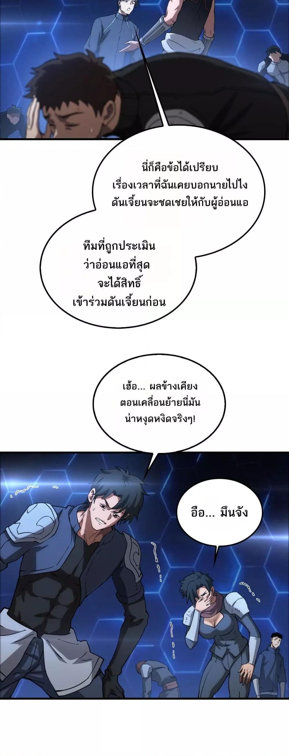 Doomsday Sword God – เทพดาบวันสิ้นโลก ตอนที่ 49 18