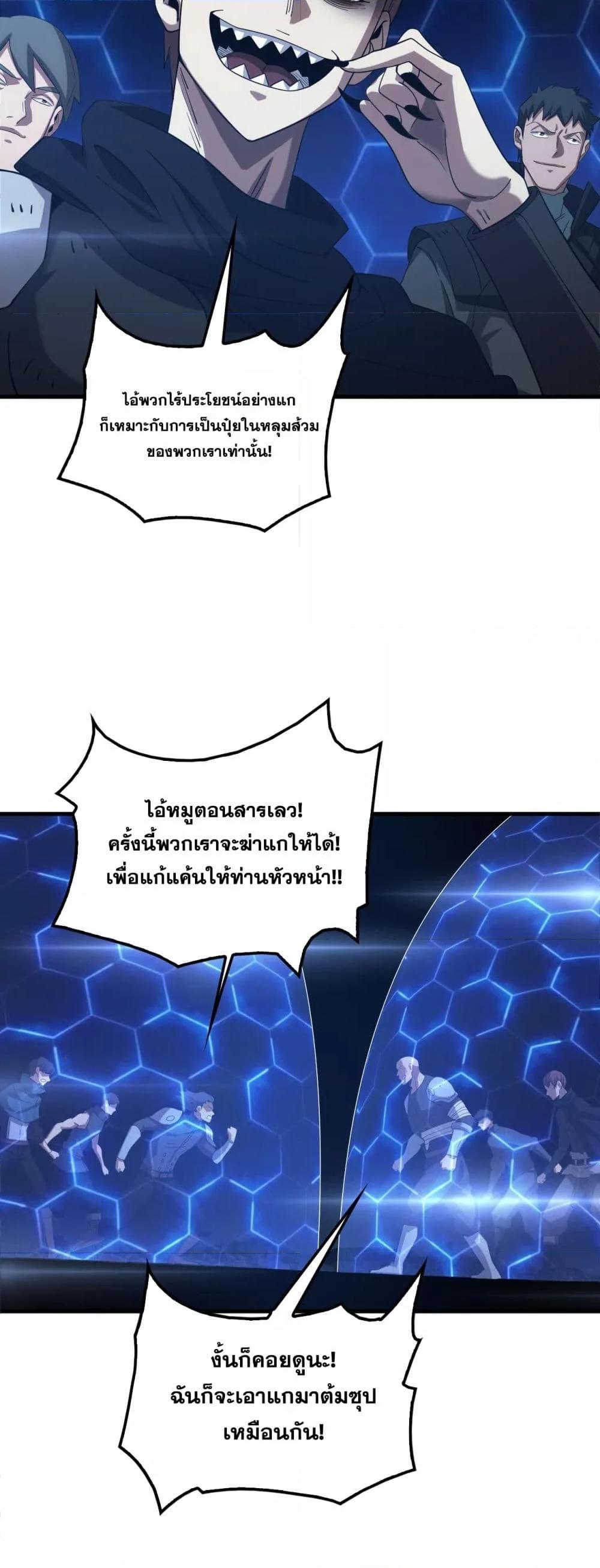 Doomsday Sword God – เทพดาบวันสิ้นโลก ตอนที่ 49 22