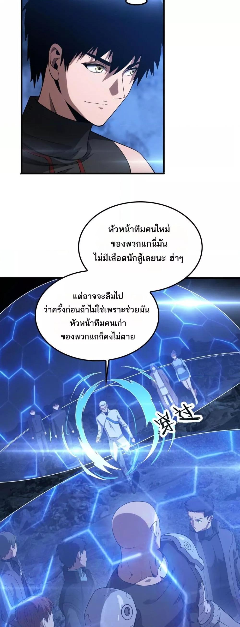Doomsday Sword God – เทพดาบวันสิ้นโลก ตอนที่ 49 24