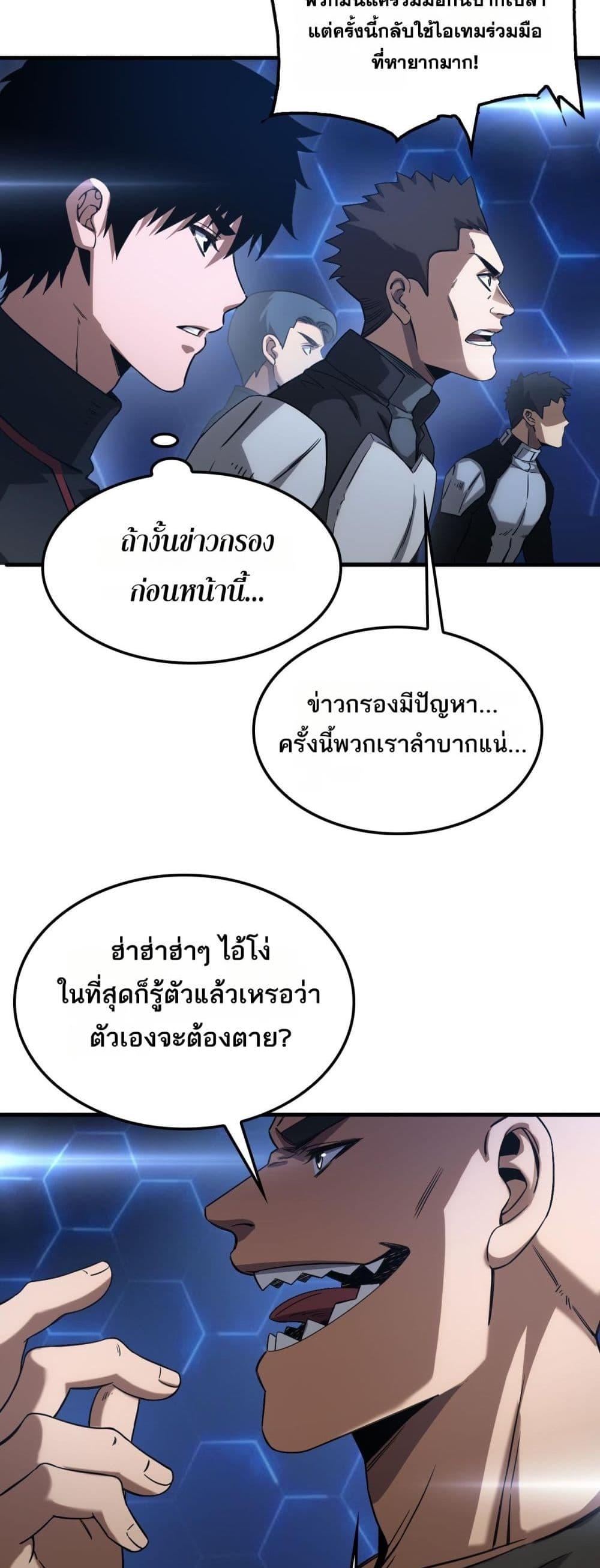 Doomsday Sword God – เทพดาบวันสิ้นโลก ตอนที่ 49 26