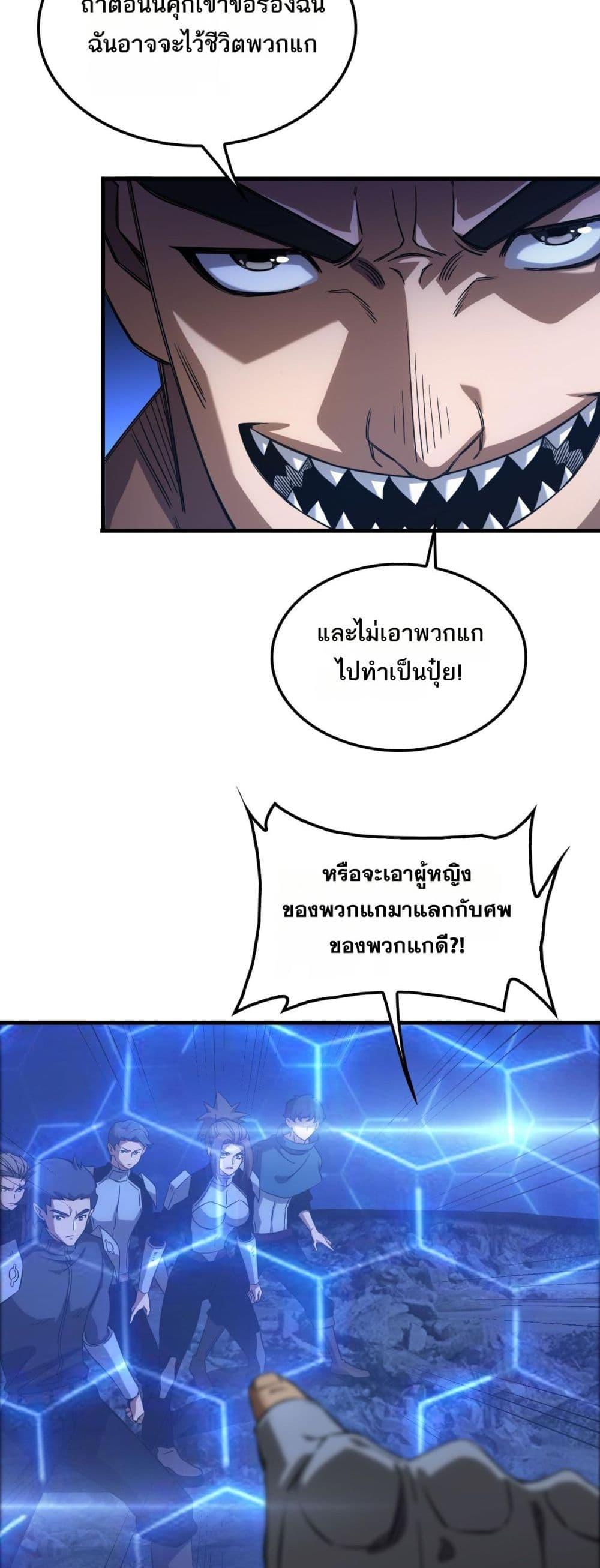 Doomsday Sword God – เทพดาบวันสิ้นโลก ตอนที่ 49 28