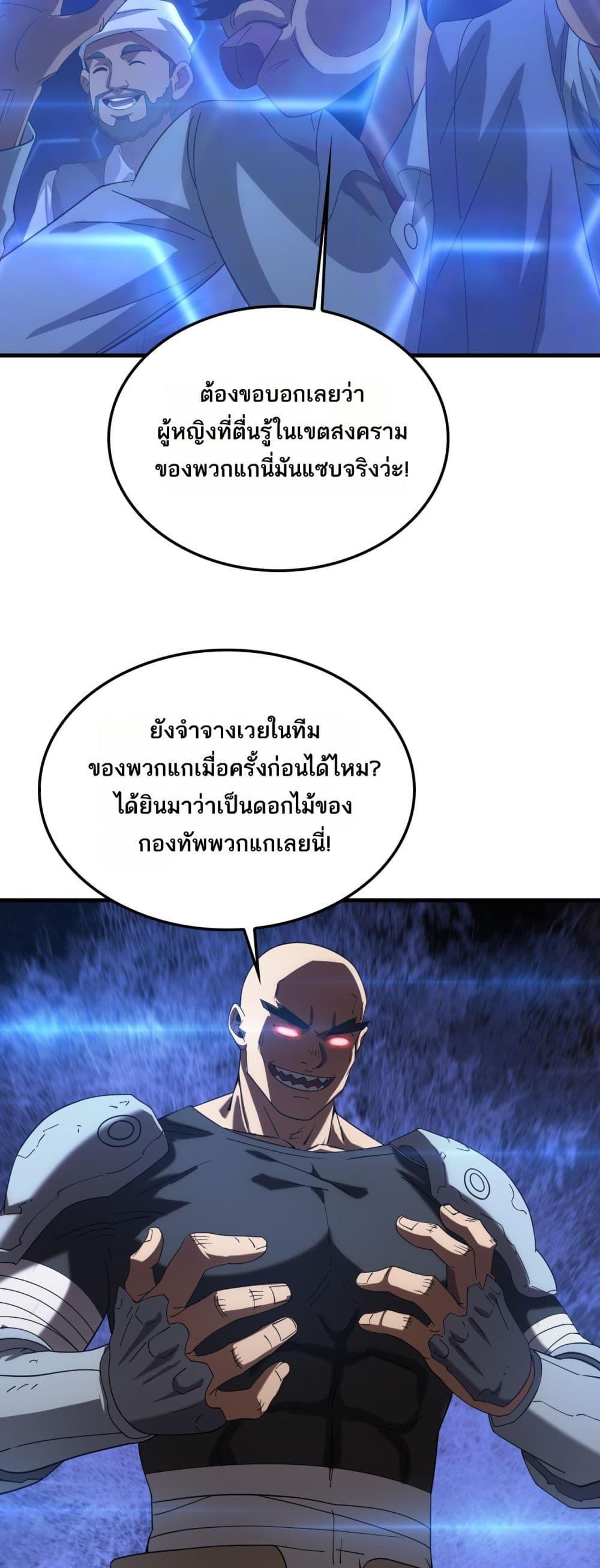 Doomsday Sword God – เทพดาบวันสิ้นโลก ตอนที่ 49 31
