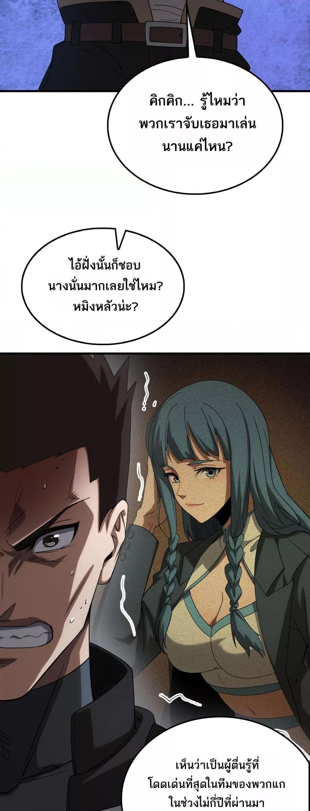 Doomsday Sword God – เทพดาบวันสิ้นโลก ตอนที่ 49 32