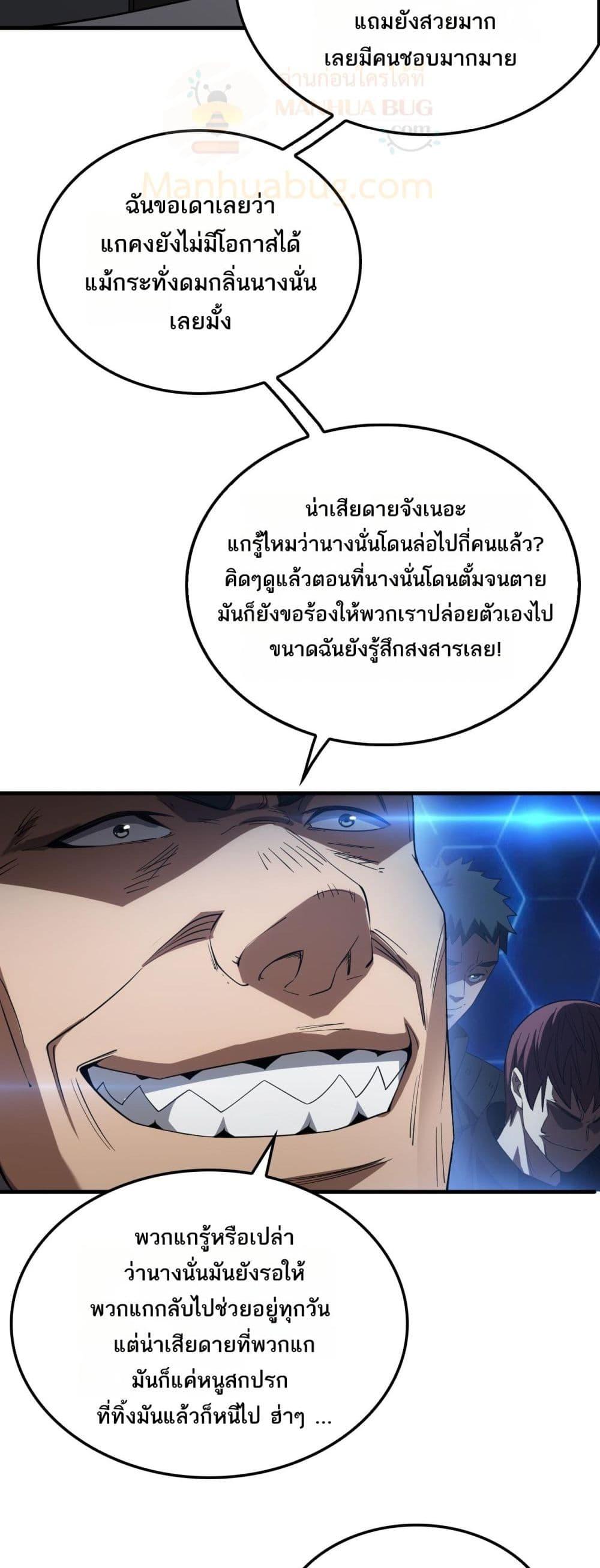 Doomsday Sword God – เทพดาบวันสิ้นโลก ตอนที่ 49 33