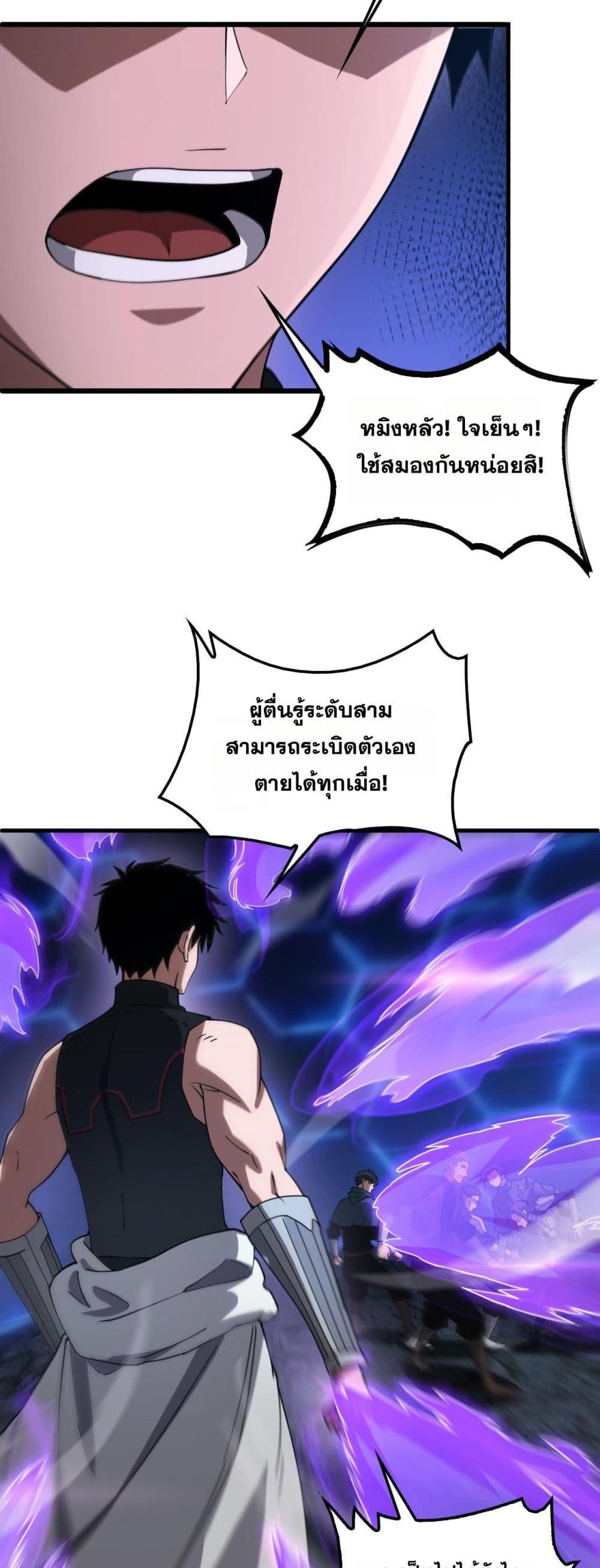 Doomsday Sword God – เทพดาบวันสิ้นโลก ตอนที่ 49 37