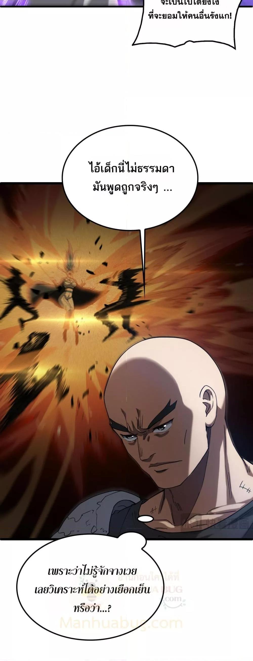 Doomsday Sword God – เทพดาบวันสิ้นโลก ตอนที่ 49 38