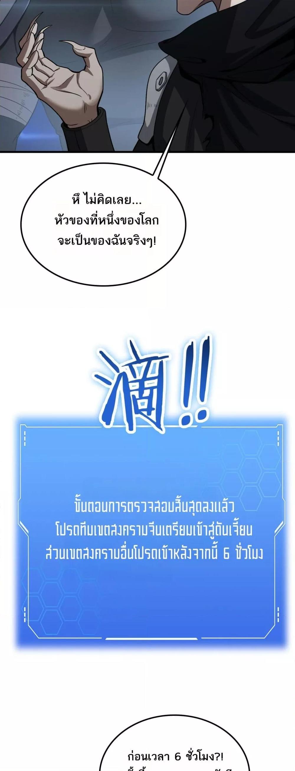 Doomsday Sword God – เทพดาบวันสิ้นโลก ตอนที่ 49 41