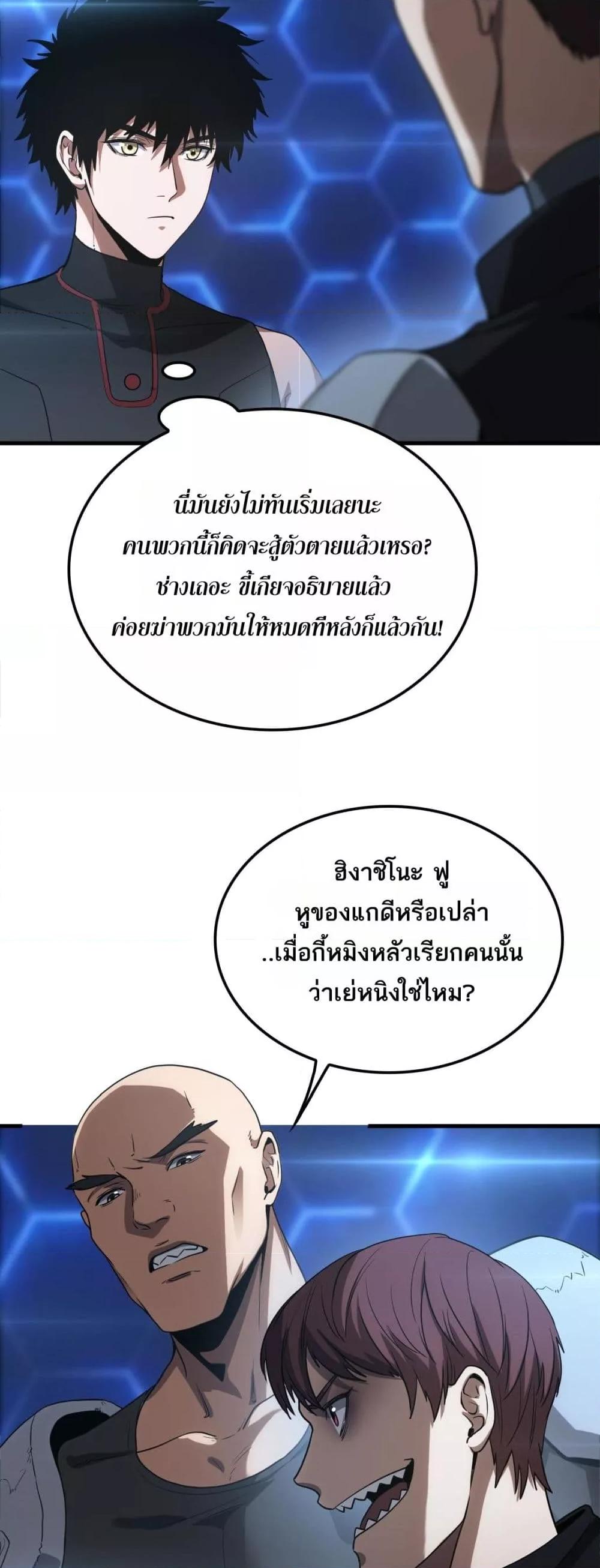 Doomsday Sword God – เทพดาบวันสิ้นโลก ตอนที่ 49 40
