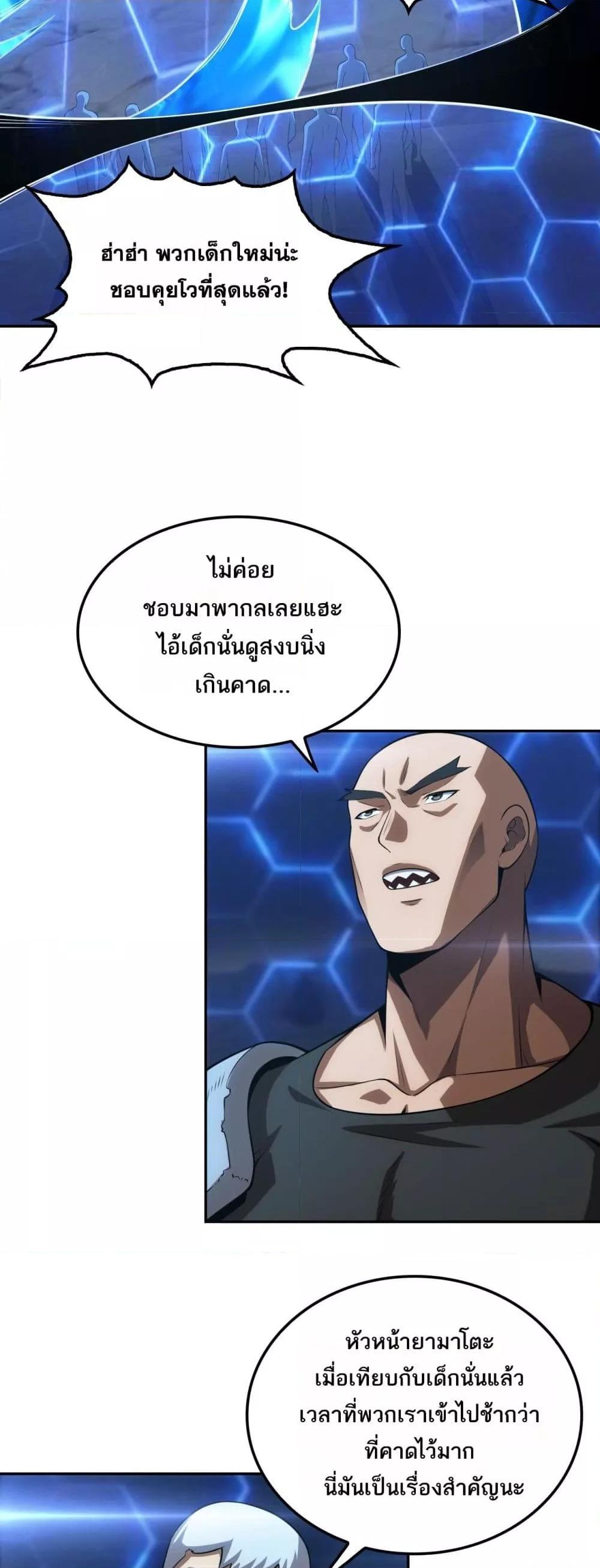 Doomsday Sword God – เทพดาบวันสิ้นโลก ตอนที่ 49 45