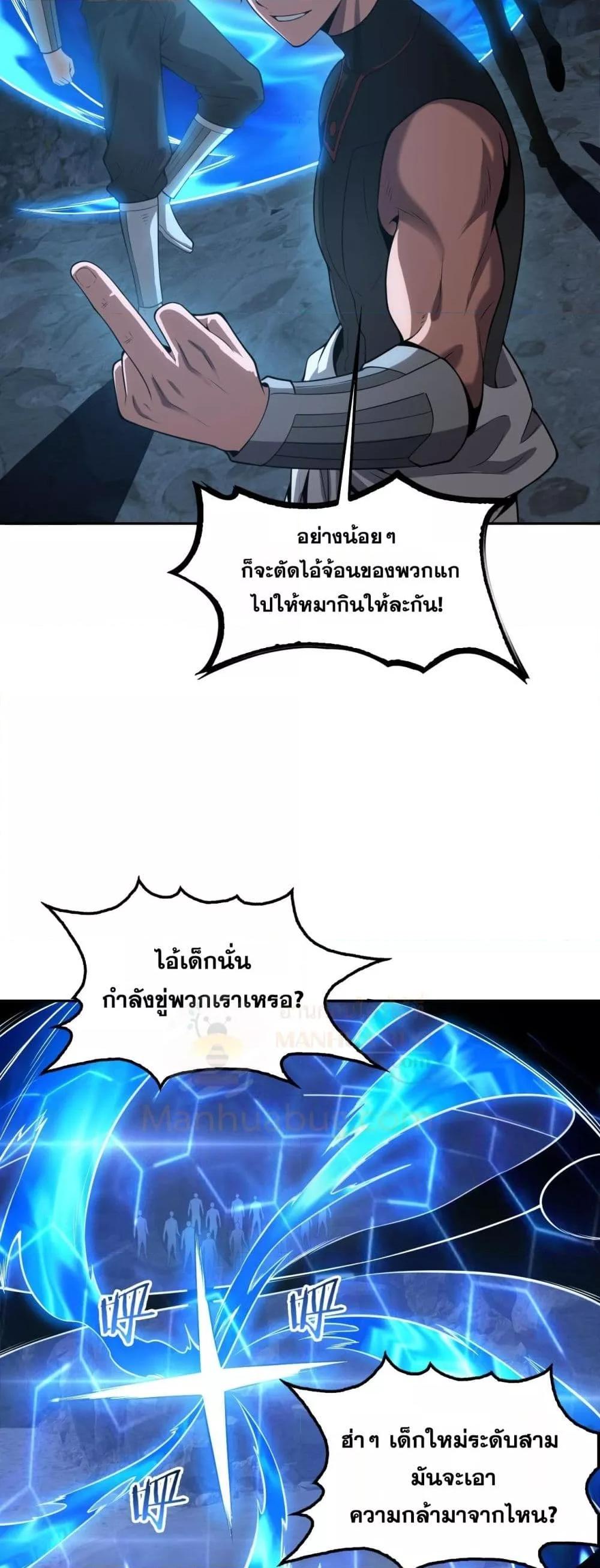 Doomsday Sword God – เทพดาบวันสิ้นโลก ตอนที่ 49 44