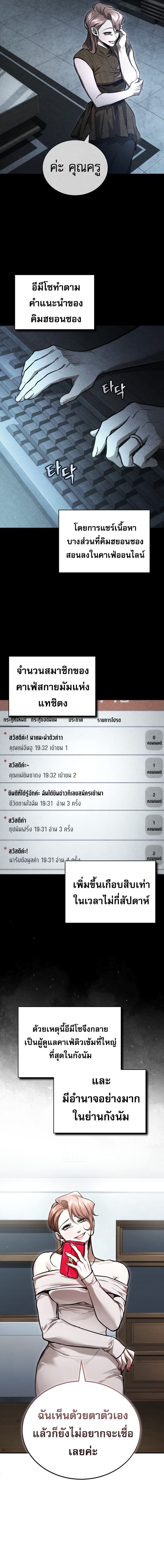 Devil Returns To School Days ตอนที่ 54 11