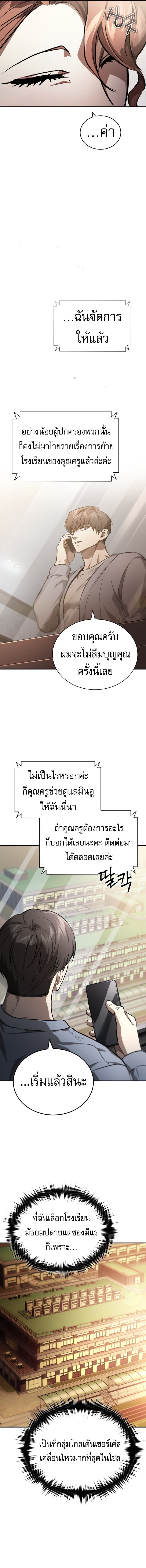 Devil Returns To School Days ตอนที่ 54 14
