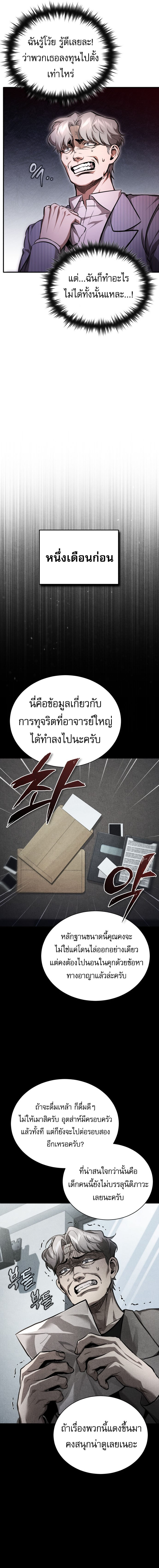 Devil Returns To School Days ตอนที่ 54 5